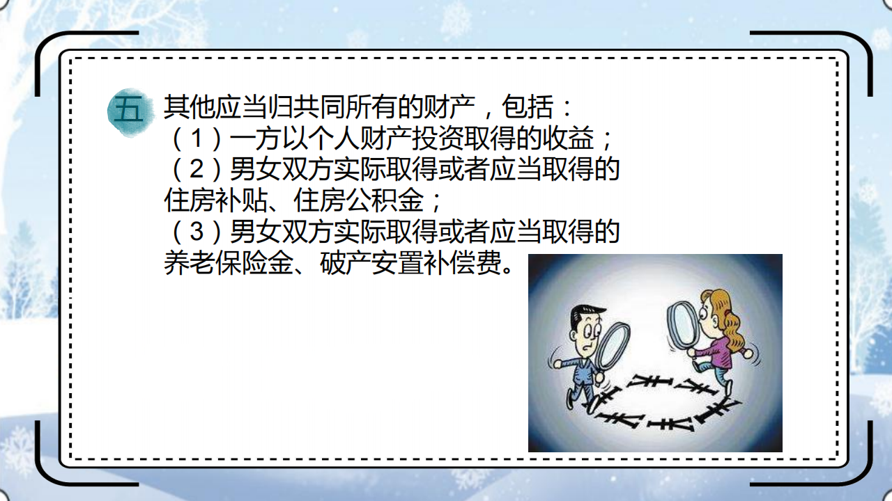 夫妻共同财产纠纷