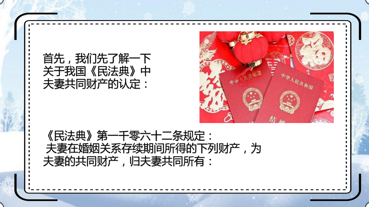 夫妻共同财产纠纷